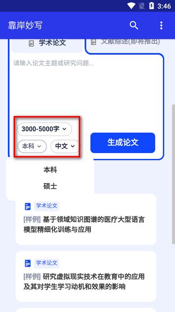 靠岸妙写app最新版