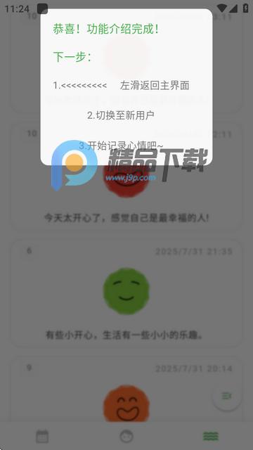 Mubble洗心日记软件