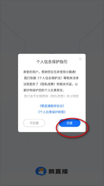 鹅直播app官方正版 鹅直播app官方正版