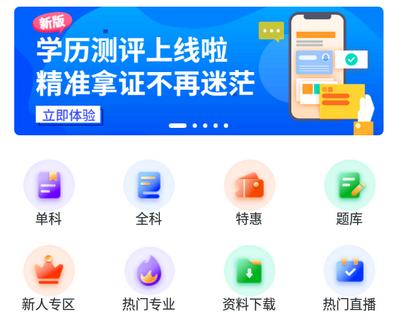 自考过啦app官方正版