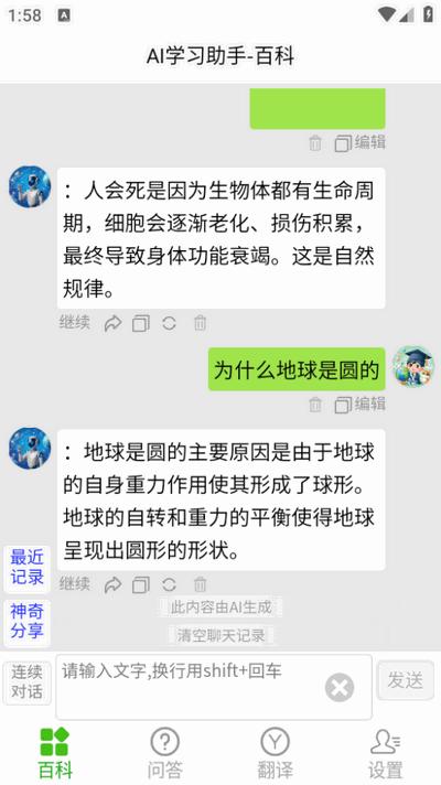 AI学习助手