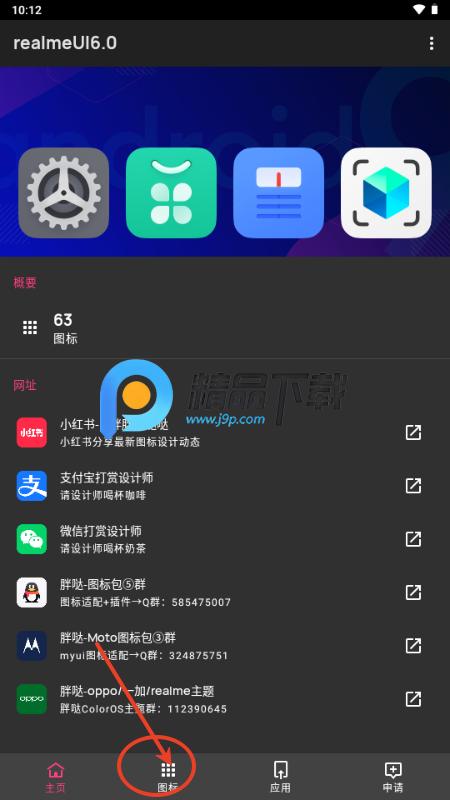 realmeUI6.0图标包 realmeUI6.0图标包