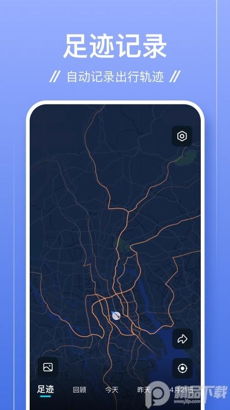 足迹记录免费版 足迹记录免费版