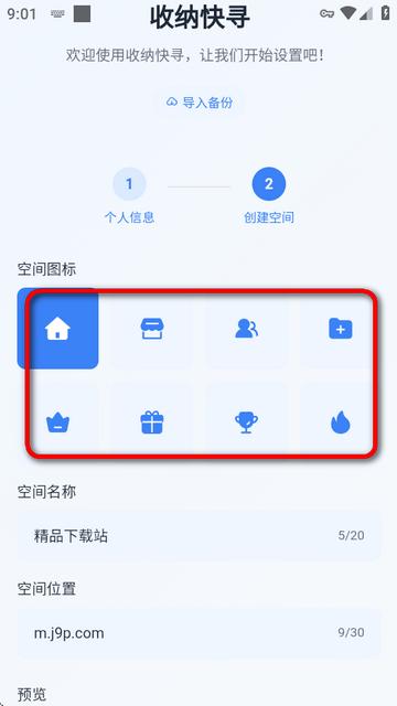 收纳快寻软件 收纳快寻软件