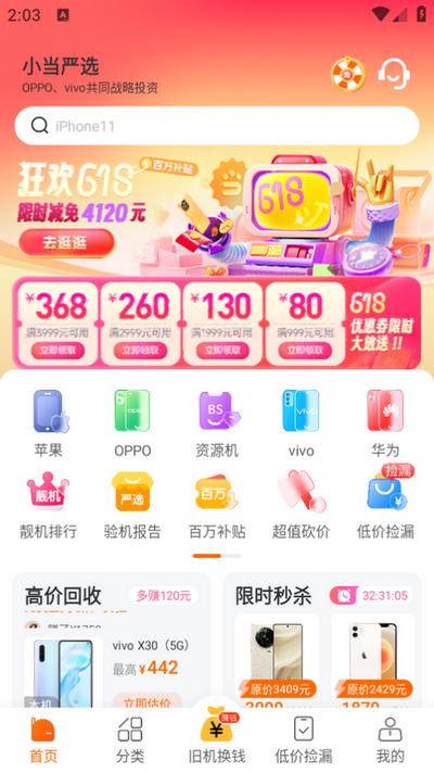 小当严选app 小当严选app