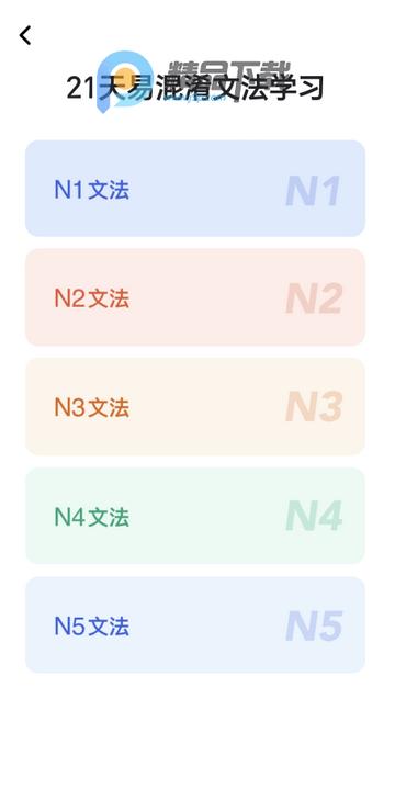 日语考级vip版 日语考级vip版