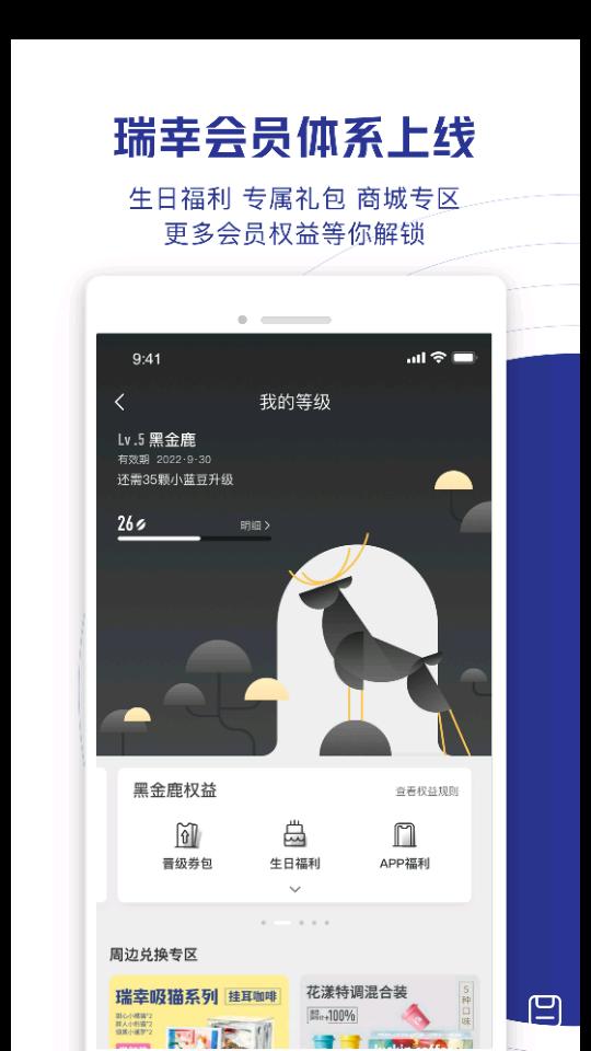 瑞幸咖啡APP 瑞幸咖啡APP