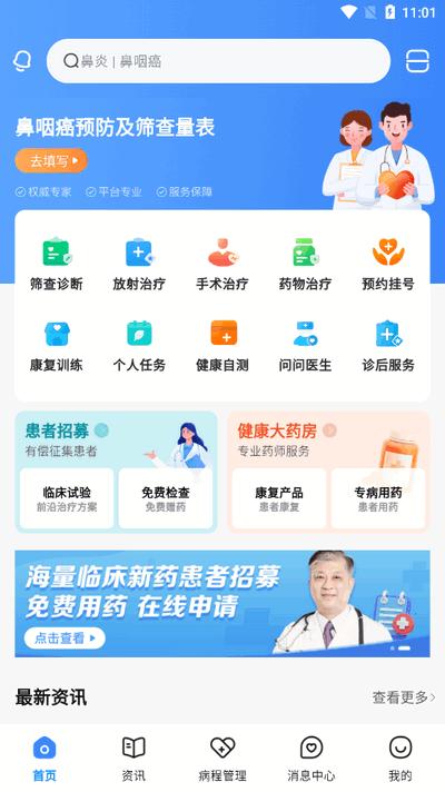 鼻咽癌康app最新版 鼻咽癌康app最新版