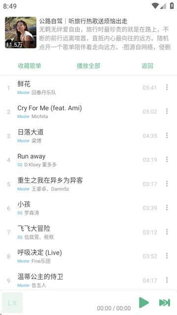 新洛雪音乐app 新洛雪音乐app