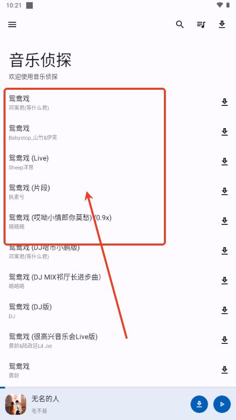 音乐侦探app官方版