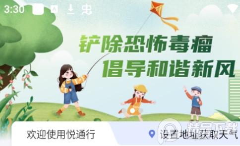 悦通行app安卓版 悦通行app安卓版