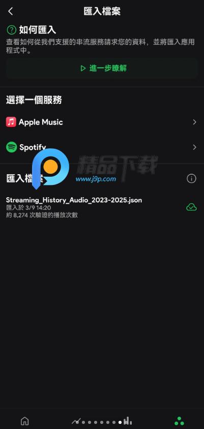 Spotistats.fm软件 Spotistats.fm软件