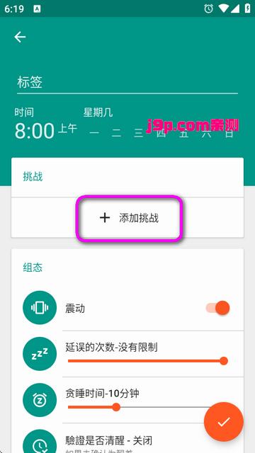 挑战闹钟app高级版 挑战闹钟app高级版