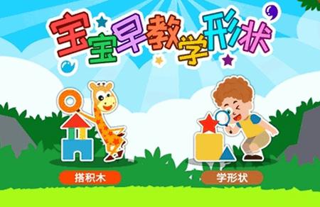 宝宝早教学形状app最新版