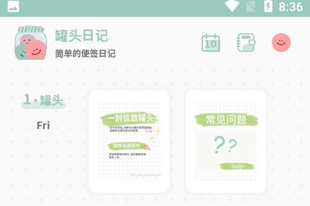 罐头日记 罐头日记