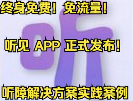 听见app手机版 听见app手机版