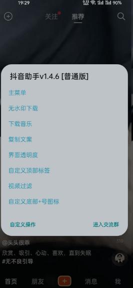抖音内置模块版 抖音内置模块版