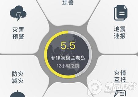 中国地震预警app官方版, 中国地震预警app官方版 中国地震预警app官方版, 中国地震预警app官方版