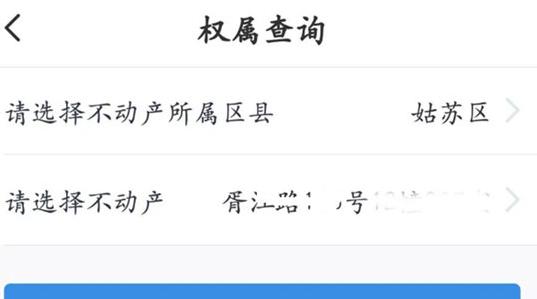 苏易登查询不动产APP