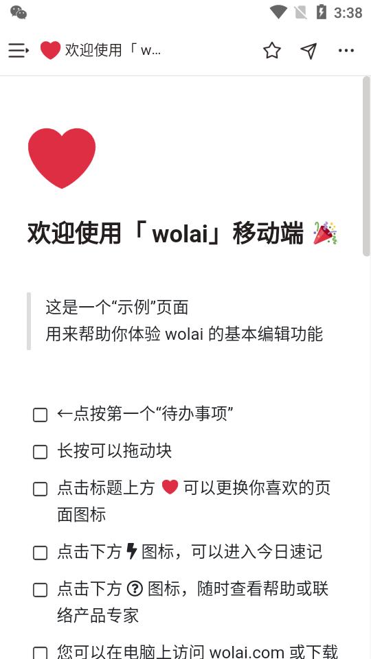 我来wolai app 我来wolai app