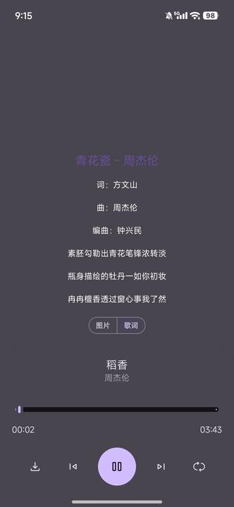 星语音乐app免费版 星语音乐app免费版
