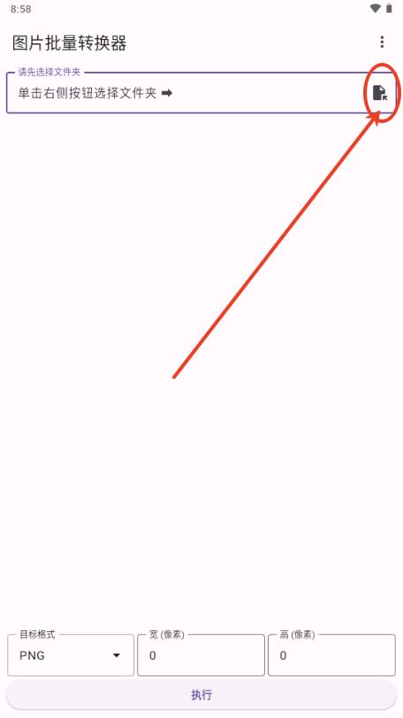 图片批量转换器安卓