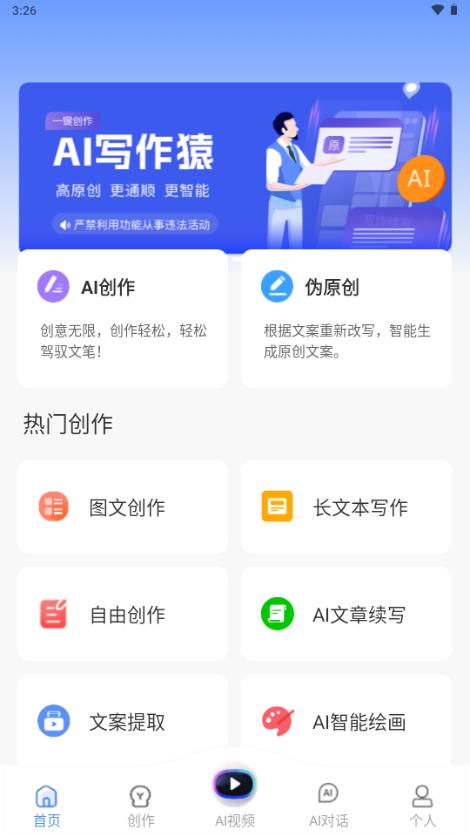 AI写作猿app手机版 AI写作猿app手机版