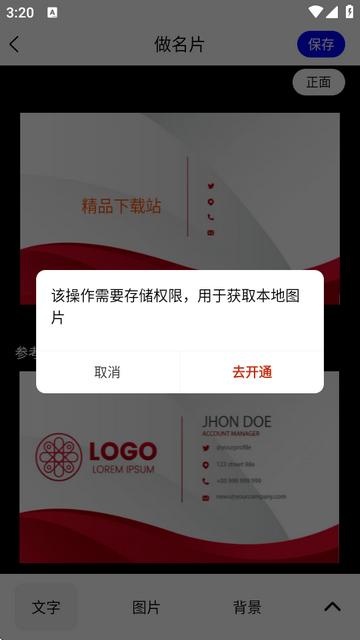 名片设计app 名片设计app
