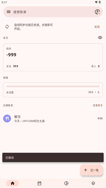 Billbook记账app免费版 Billbook记账app免费版