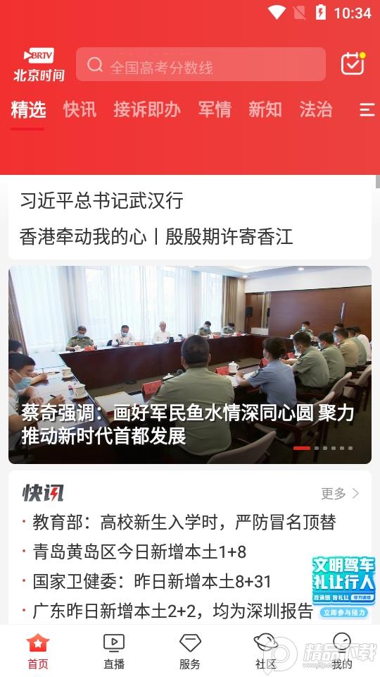 北京时间客户端 北京时间客户端