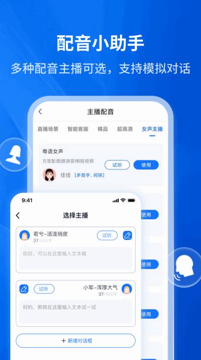 文字转语音助手免费版 文字转语音助手免费版