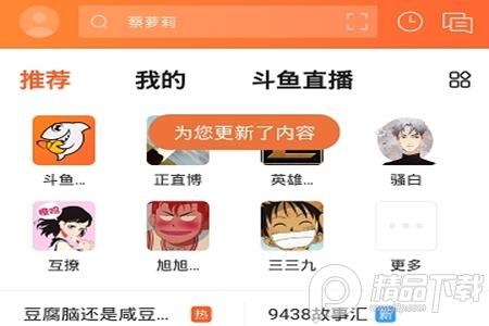 斗鱼App最新版 斗鱼App最新版