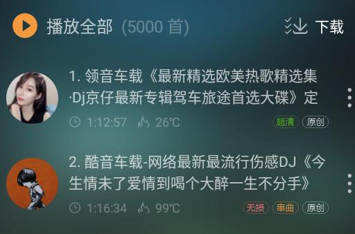 快嗨DJ音乐软件 快嗨DJ音乐软件