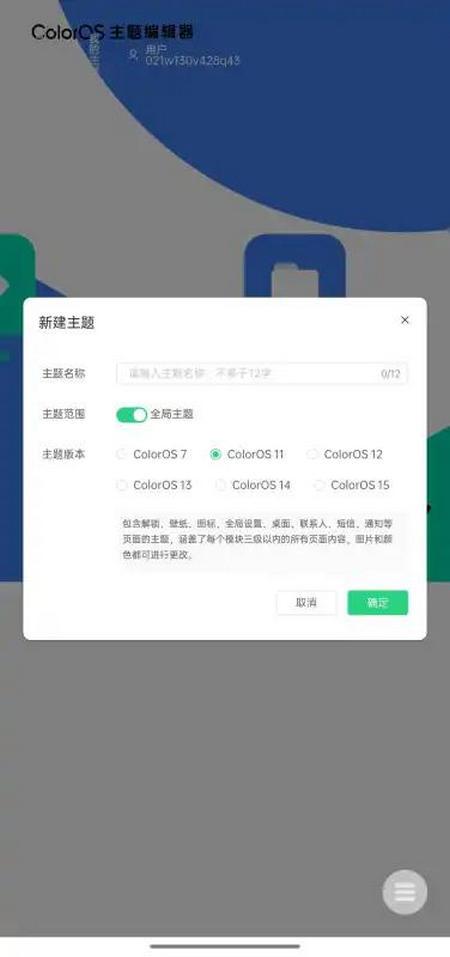ColorOS主题编辑器