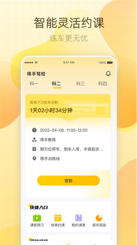 得手驾园app