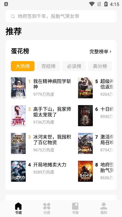 蛋花免费小说app安卓版 蛋花免费小说app安卓版