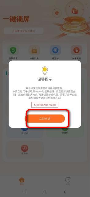 一键锁屏熄屏app最新版 一键锁屏熄屏app最新版
