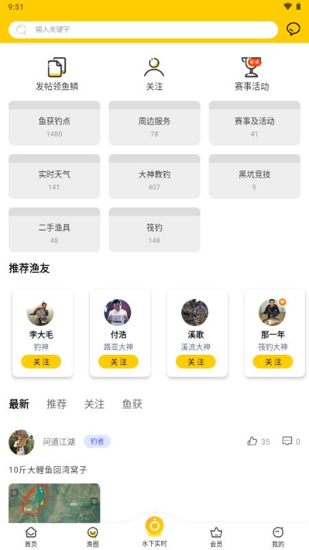 找鱼宝app安卓版 找鱼宝app安卓版