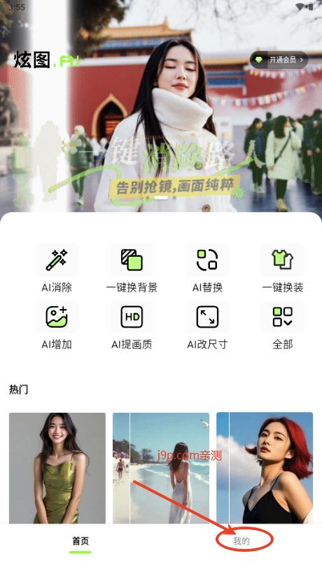 炫图AI免费版 炫图AI免费版