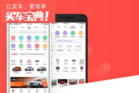 买车宝典软件 买车宝典软件