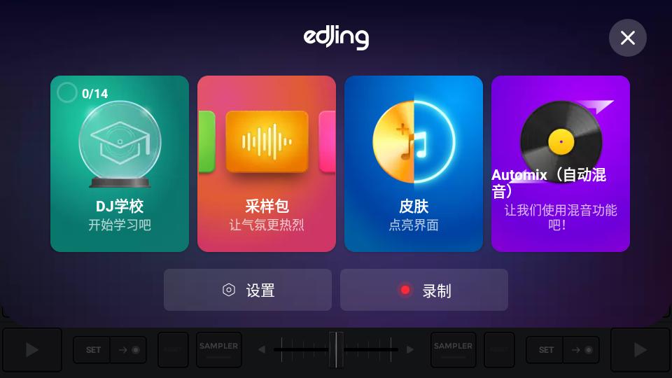 edjing mix全解锁破解版, edjing mix全解锁破解版 edjing mix全解锁破解版, edjing mix全解锁破解版