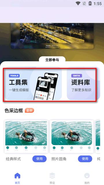 光影边框app安卓版 光影边框app安卓版