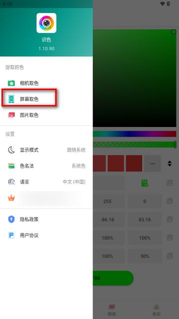 识色取色器软件 识色取色器软件