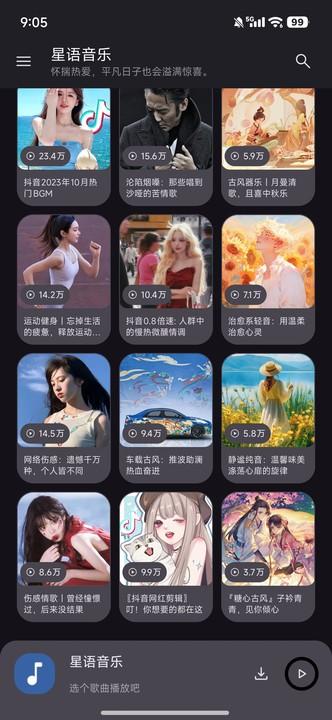 星语音乐app免费版 星语音乐app免费版