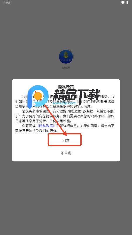 捷交通app官方正版 捷交通app官方正版