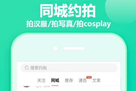 对椒约拍app最新版