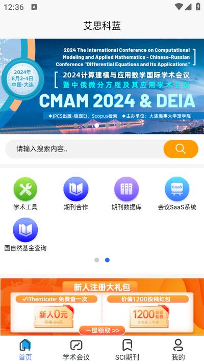 艾思科蓝app 艾思科蓝app