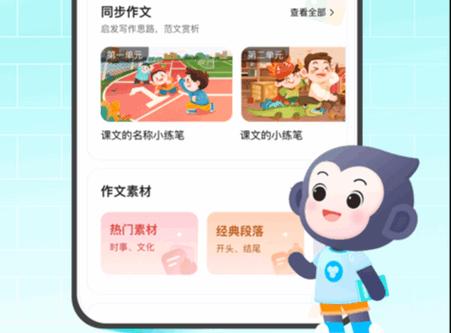 小猿作文辅导软件 小猿作文辅导软件