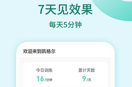 凯格尔训练app 凯格尔训练app