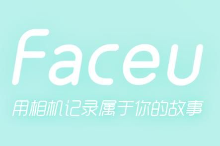 Faceu激萌相机最新安卓版 Faceu激萌相机最新安卓版